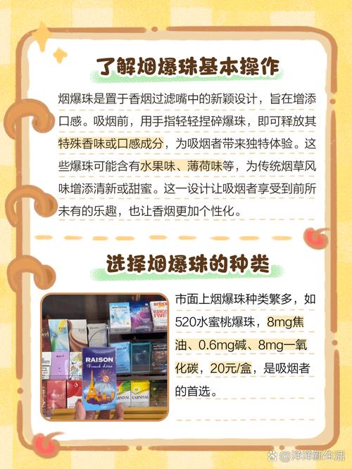 香烟中的秘密宝藏，单另送爆珠的正确使用方法揭秘